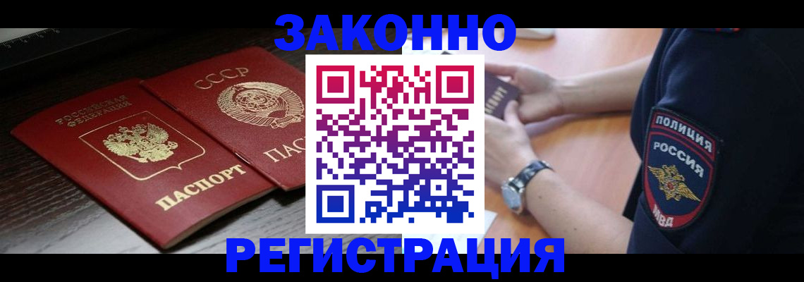 прописка законно в Карабаше